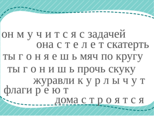 спряжение by Наталья Гафарова