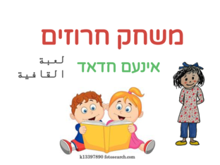 חרוזים by Inaam Haddad