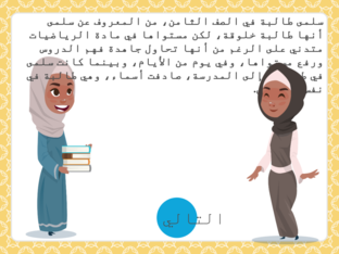 التمهيد by Mouza alhasani