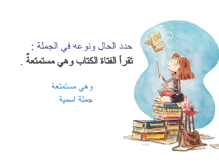 الحال by Reham khamis