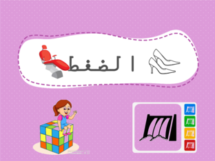 غفضغط by Rasha Abu Aisha