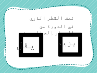 سؤال by maraim alsharefi