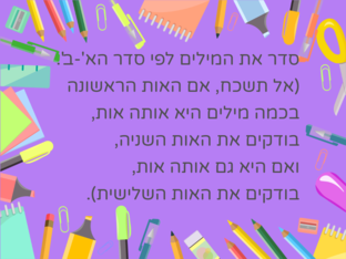 א'-ב' by גילי שראוב