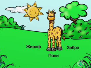Животные by Анжелика Черкез