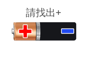 電池 by _C Hui