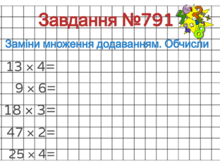 Математика №791 by Тетяна Карпенко