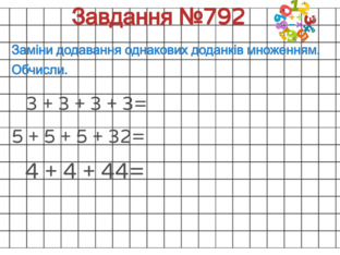 Математика №792 by Тетяна Карпенко
