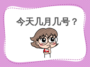 今天几月几号？ by Denisse Sevilla