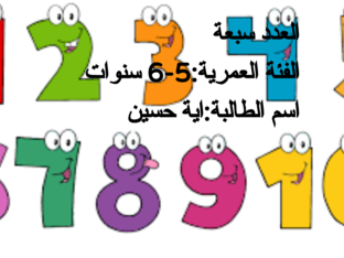 العدد 7 by aya hussien