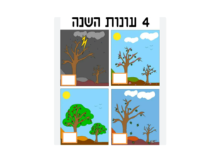עונות by טליה שחר ניסן