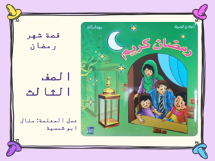 قصة by מנאל אבו שמסיה