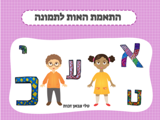 אותיות by טלי זכות