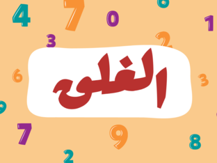 سادس by Noora saleh