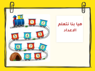 الأعداد by דוולת עליאן