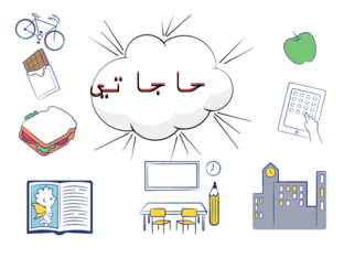 حاجاتي by Zooz Qam