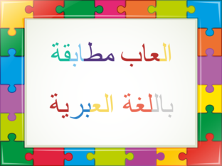 משחקים by Nedoa abman