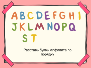 Алфавит by Юлия Гильванова