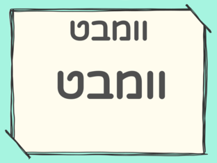 וומבט by תאנה