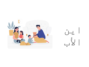 العائلة (Copy) by school H.A