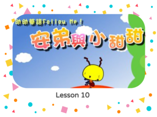 安弟和小甜甜 Lesson 11 by Union Mandarin 克