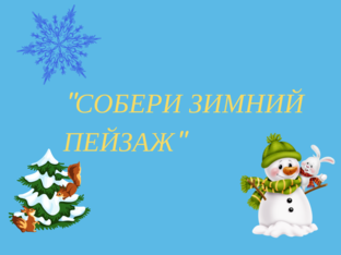 "Зимний пейзаж" by Светлана Мехрякова