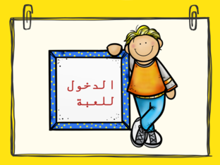 لعبة الحساب by rami sh