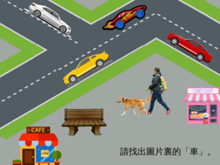 辨別車、波、積木  by Katherine Kong