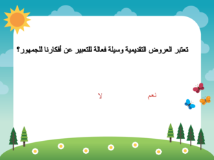 العروض التقديمية by moon