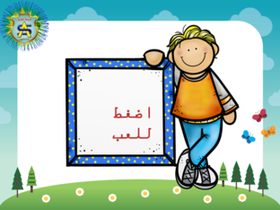 حرف ج by Mera Samy Mera