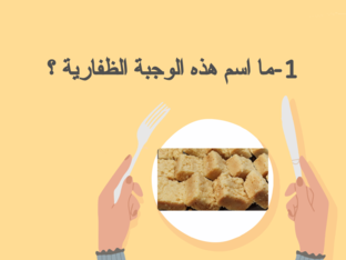 أكلات شعبية by fatma almashani