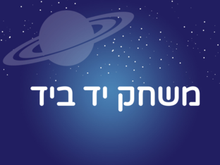 יד ביד by מונה אלאעסם