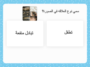  التطفل by هدى احمد الحربي