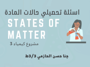 حالات المادة by jana alhazmi