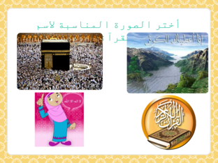 أنشطة إسلاميّة by fedaa alshoufi