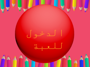 اختبر معلوماتك by mayada magdi