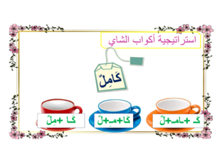 حرف الكاف by Haya Ali