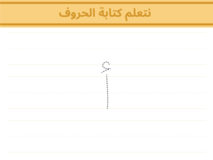 حرف الألف by Mohammad