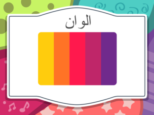 الوان  by بدرية خلف