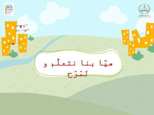 لعبة وطني by Dana Aldossary