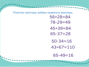 Математичний тренажер by Светлана Бакуло