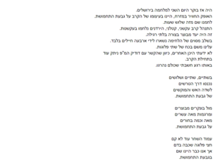 גבעת התחמושת by ליאת גרינפלד