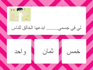 الحواس الخمس 1 by shieka