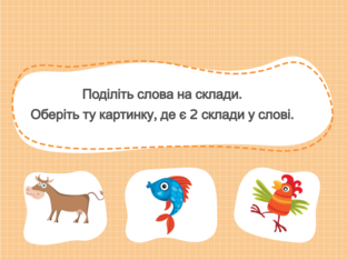 Навчання грамоти. 1 клас. Урок 008 by Atmospheric School