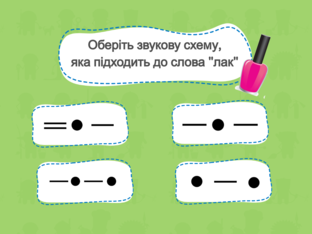 Навчання грамоти. 1 клас. Урок 029 by Atmospheric School