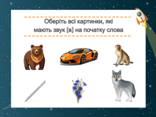 Навчання грамоти. 1 клас. Урок 031 by Atmospheric School