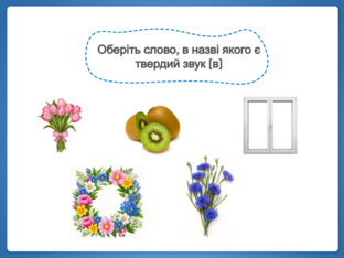 Навчання грамоти. 1 клас. Урок 032 by Atmospheric School