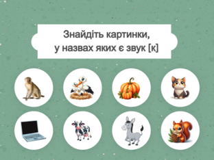 Навчання грамоти. 1 клас. Урок 035 by Atmospheric School