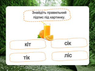 Навчання грамоти. 1 клас. Урок 036 by Atmospheric School