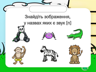 Навчання грамоти. 1 клас. Урок 042 by Atmospheric School