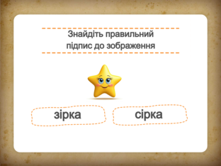 Навчання грамоти. 1 клас. Урок 051 by Atmospheric School